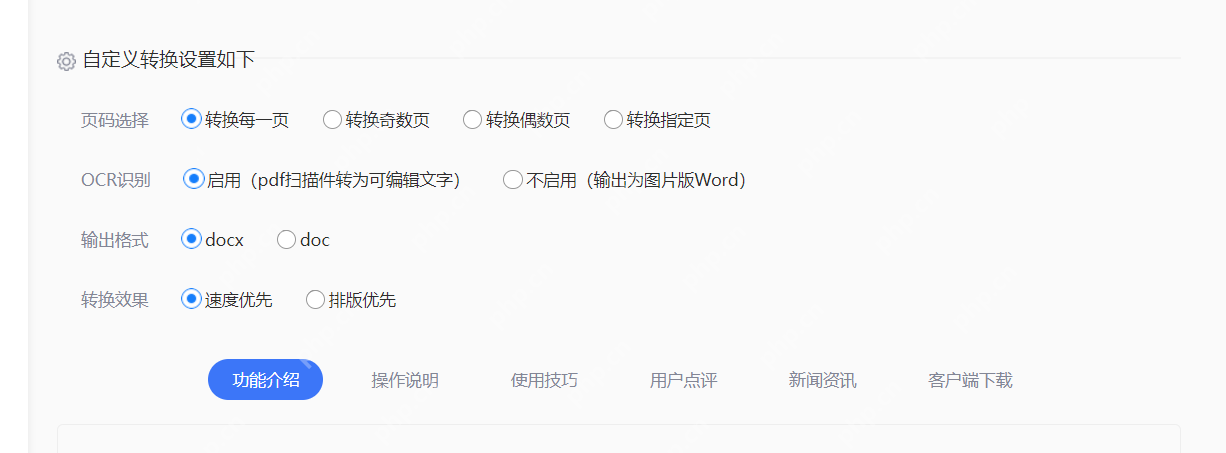 pdf怎么转换成word不改变格式？试试这种在线方法吧！