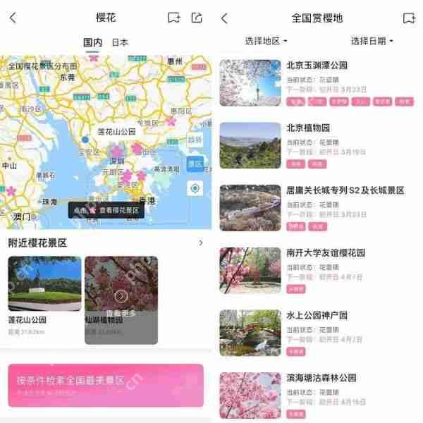 春日繁花上线!墨迹天气预报App推出赏花路线动态地图