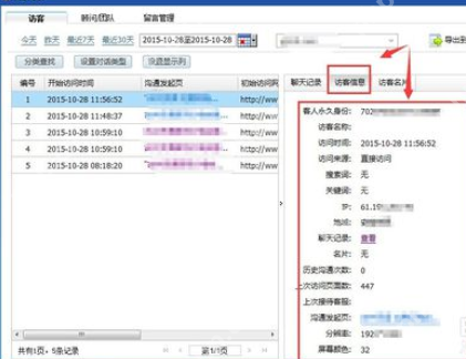 百度商桥如何查看聊天记录？百度商桥查看聊天记录方法详解