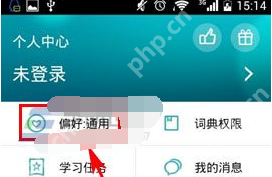 海词词典如何设置词典偏好?设置词典偏好的操作流程分享