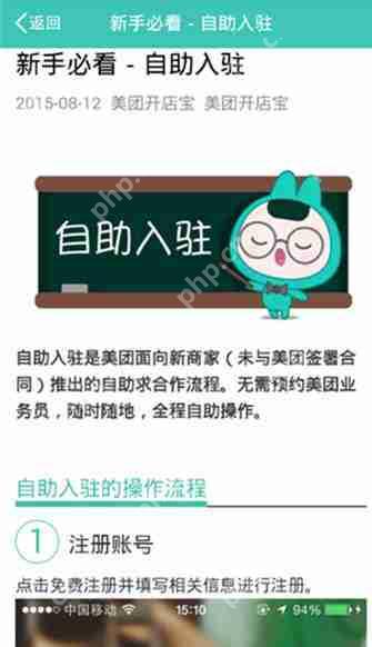 美团开店宝怎么开店？开店宝开店流程详解