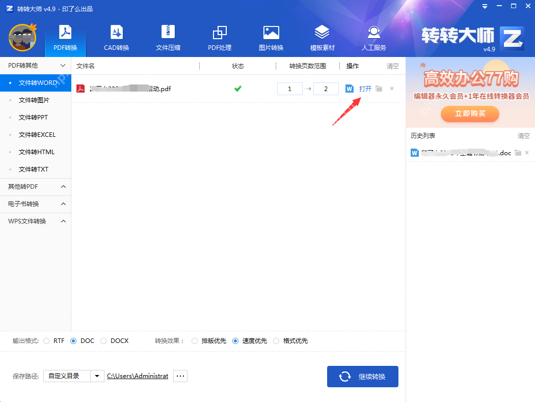 怎样使pdf转word文档？教你3个方法！