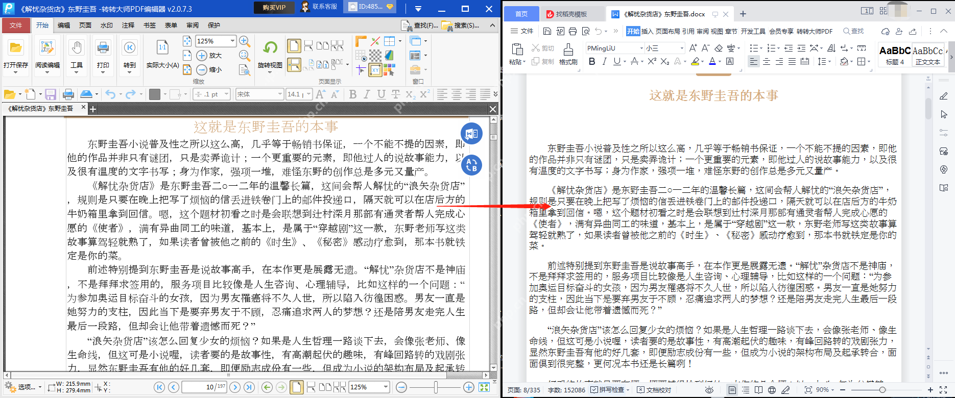 pdf档案怎么转word档？你可以只要学会这二种方法就行！