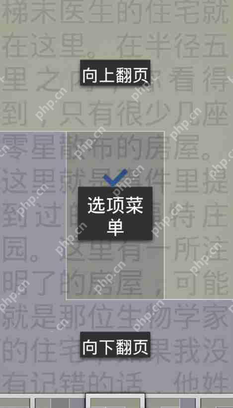 静读天下怎么改变翻页控制区域？改变翻页控制区域流程分享