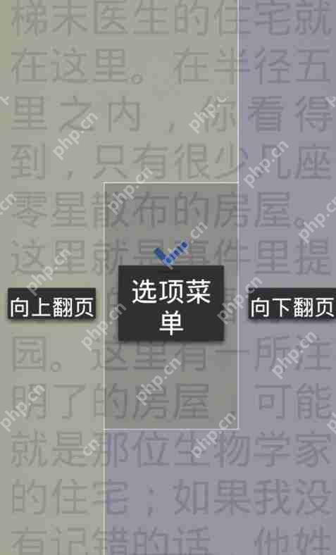 静读天下怎么改变翻页控制区域？改变翻页控制区域流程分享