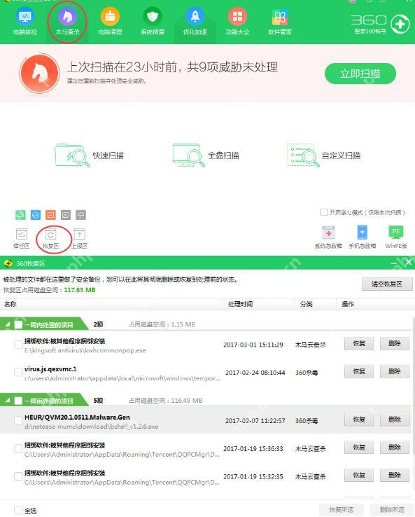 360安全卫士怎么恢复删除文件?360安全卫士恢复删除文件方法介绍