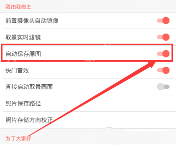 潮自拍如何关掉原图？潮自拍关掉原图的方法说明