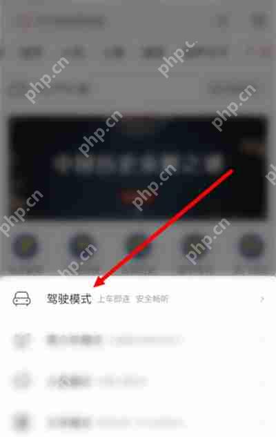喜马拉雅怎么切换驾驶模式