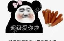 抖音买十根烤肠