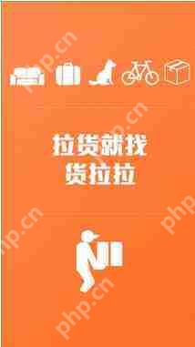 货拉拉有什么功能？货拉拉功能及特色汇总