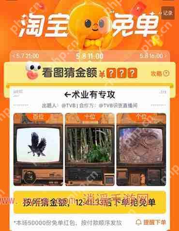 淘宝免单5月8日答案分享