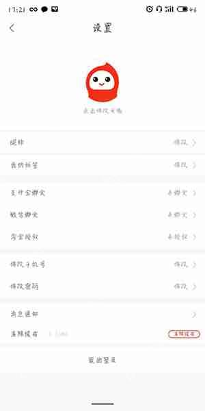 花生日记怎么进行注销？花生日记注销的方法介绍