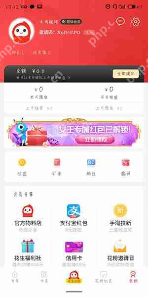 花生日记怎么进行注销？花生日记注销的方法介绍