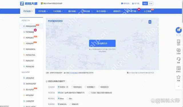 pdf转word怎么在线免费？这个方法可以帮到你！