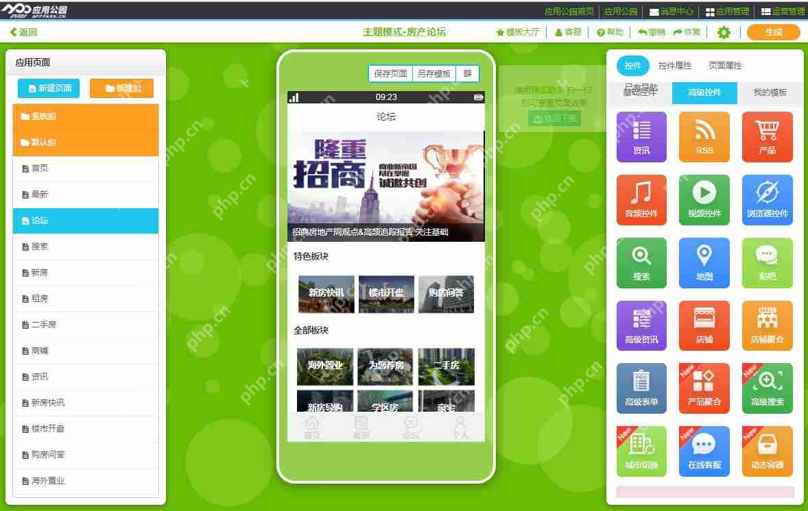 房地产APP开发价格?省去房地产APP定制公司90%费用,自己也可能制作