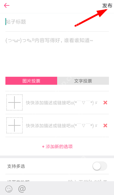 第一弹APP如何发起投票？第一弹发起投票的流程分享