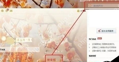 迅雷7搜索资源的详细步骤分享