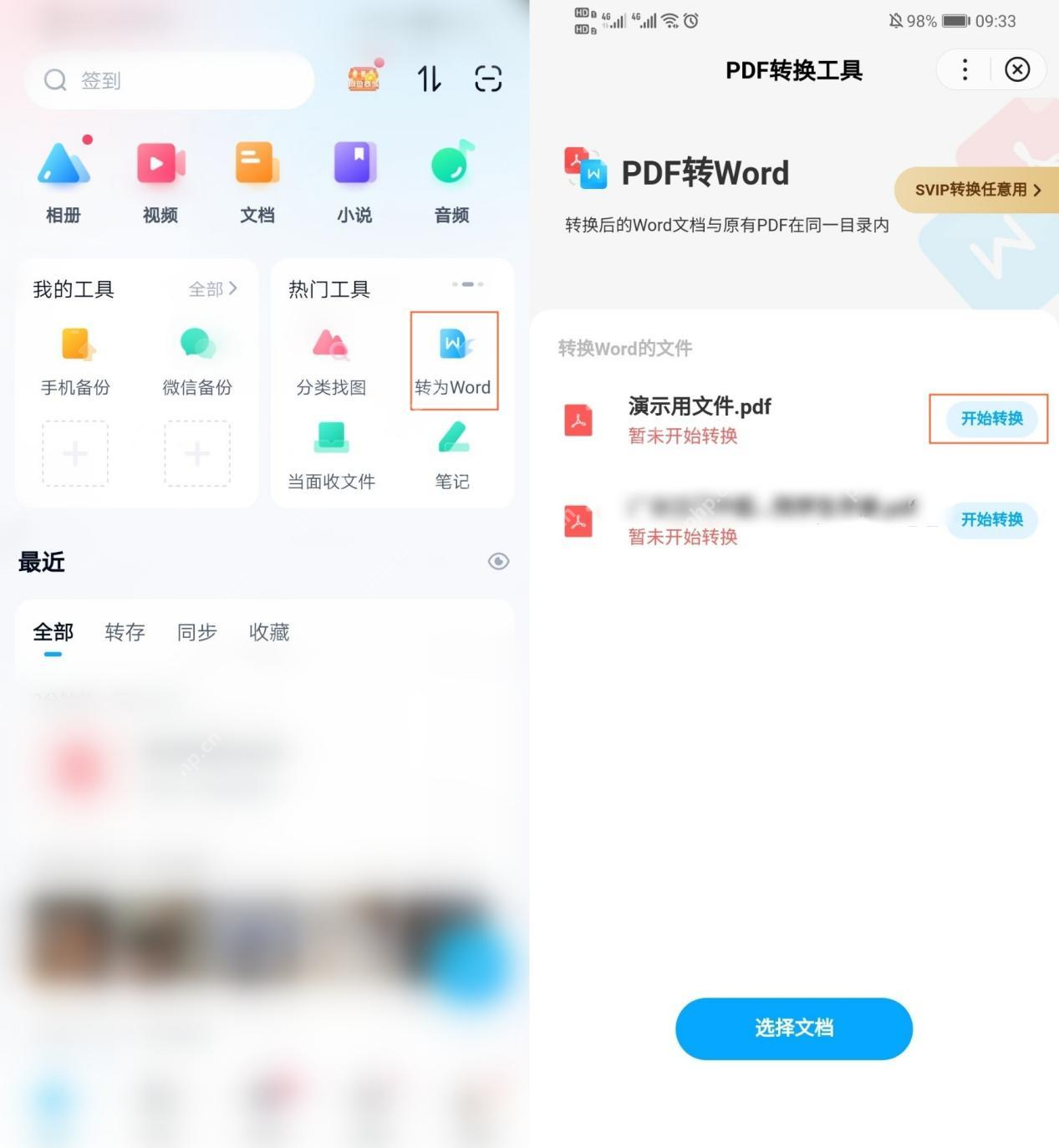 pdf格式怎样转word文档？三分钟让你学会5个好用方法！