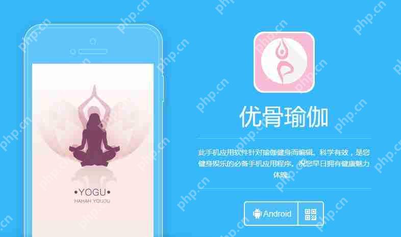 瑜伽APP开发:应用公园现成瑜伽健身类APP模板直接套用