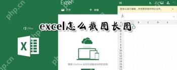 excel长图怎么截取？excel长图截取流程图文分享