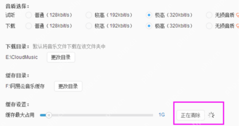 网易云音乐怎么清理缓存？网易云音乐清理缓存方法分享