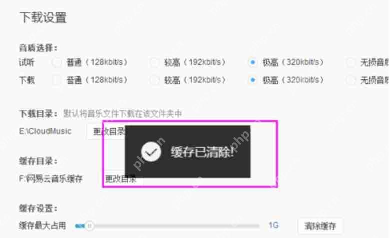 网易云音乐怎么清理缓存？网易云音乐清理缓存方法分享