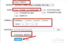 优酷视频转码mp4格式播放教程