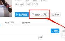 酷狗音乐如何查看喜欢音乐收藏时间