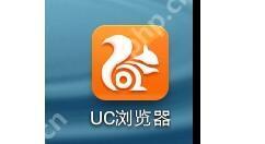 UC浏览器如何设置缩放？设置缩放的方法介绍