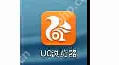 UC浏览器如何设置缩放？设置缩放的方法介绍