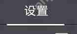UC浏览器如何设置缩放？设置缩放的方法介绍