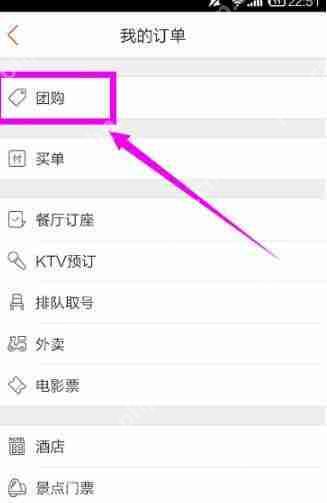 大众点评订单怎么取消？大众点评订单取消流程一览