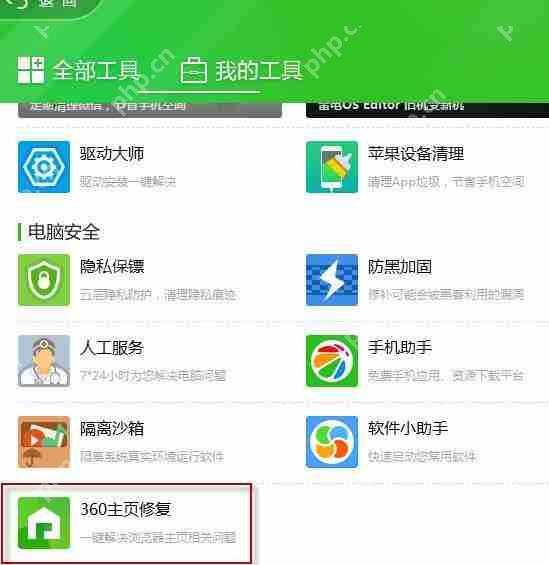 360主页修复怎么打开？添加360主页修复步骤介绍