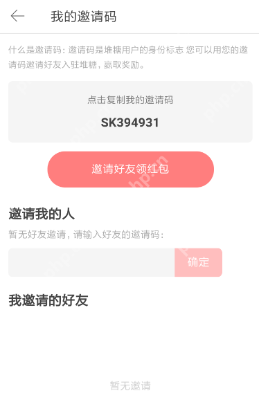 在堆糖里如何邀请好友领红包？邀请好友领红包的步骤分享