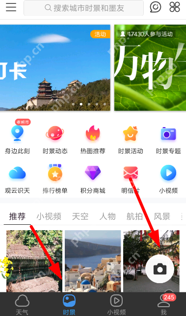 墨迹天气时景图片怎么去水印？时景图片去水印的方法分享