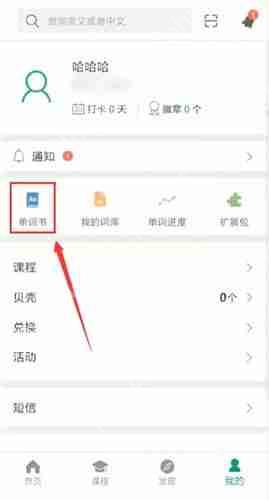 扇贝单词如何修改单词书？修改单词书的方法介绍