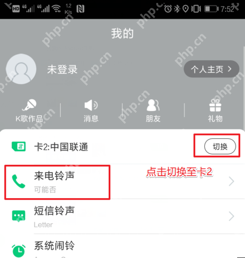 酷狗铃声怎么设置双卡铃声？双卡铃声设置步骤一览