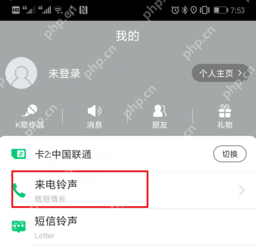 酷狗铃声怎么设置双卡铃声？双卡铃声设置步骤一览