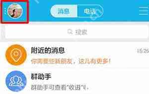 手机QQ接受图片怎么关闭？手机QQ关闭自动接收图片方法分享