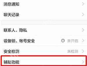 手机QQ接受图片怎么关闭？手机QQ关闭自动接收图片方法分享
