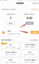 新浪分期余额怎么进行提现?新浪分期余额提现方法详解