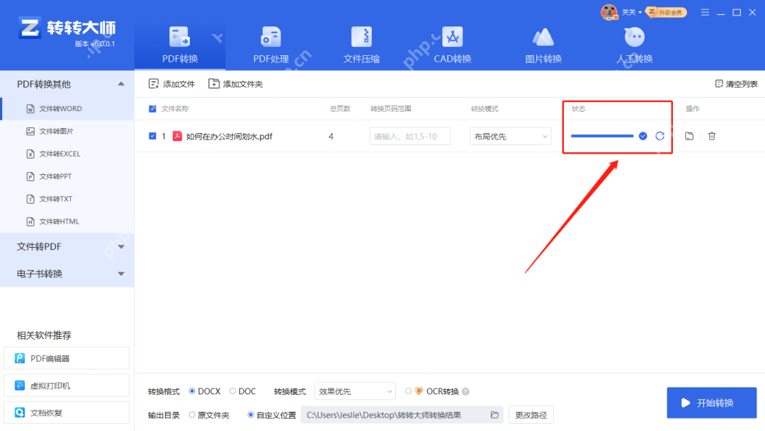 怎样将pdf转为word？教你一招批量转换，直接拉满工作效率！