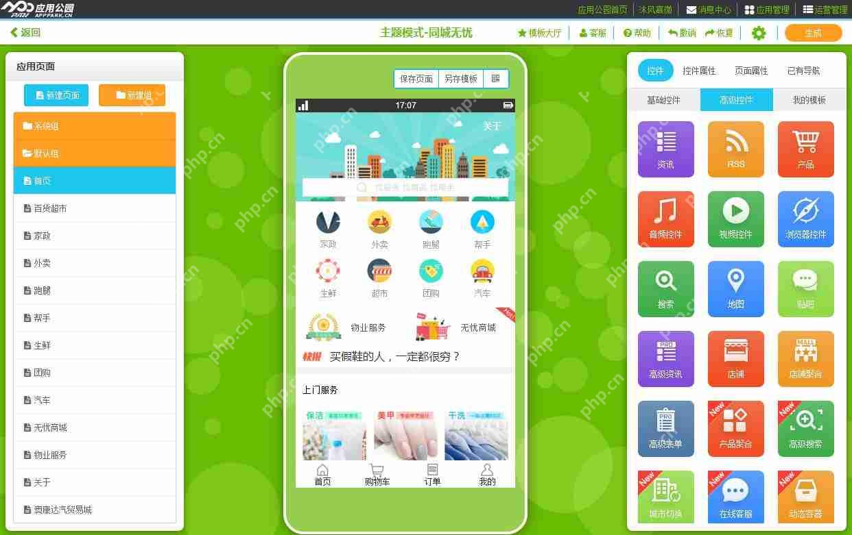 如何开发安卓APP? 这款Android软件开发工具,让你零编程在线制作安卓APP
