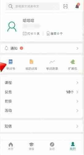 在扇贝单词里如何进行重新开始？进行重新开始的方法说明