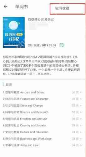 在扇贝单词里如何进行重新开始？进行重新开始的方法说明