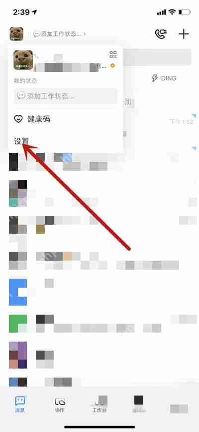 钉钉怎么按空白处发语音