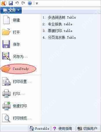 Foxtable示例文件怎么打开?示例文件打开心得分享