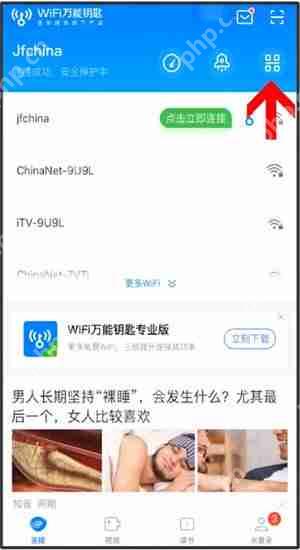 WiFi万能钥匙怎么分享二维码？分享二维码的操作步骤分享