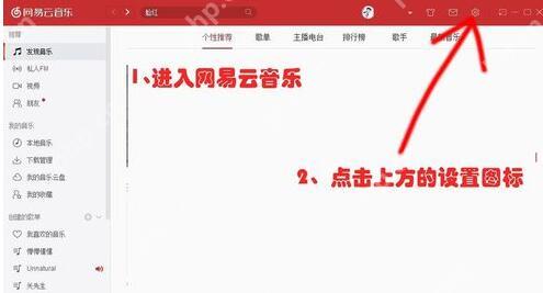 网易云音乐怎么更改歌词设置 更改歌词设置步骤分享