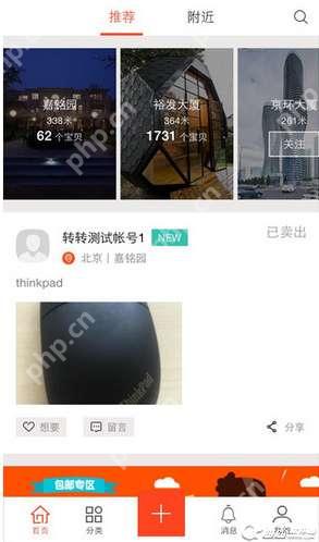 转转怎么购买二手物品?二手物品购买方法详解